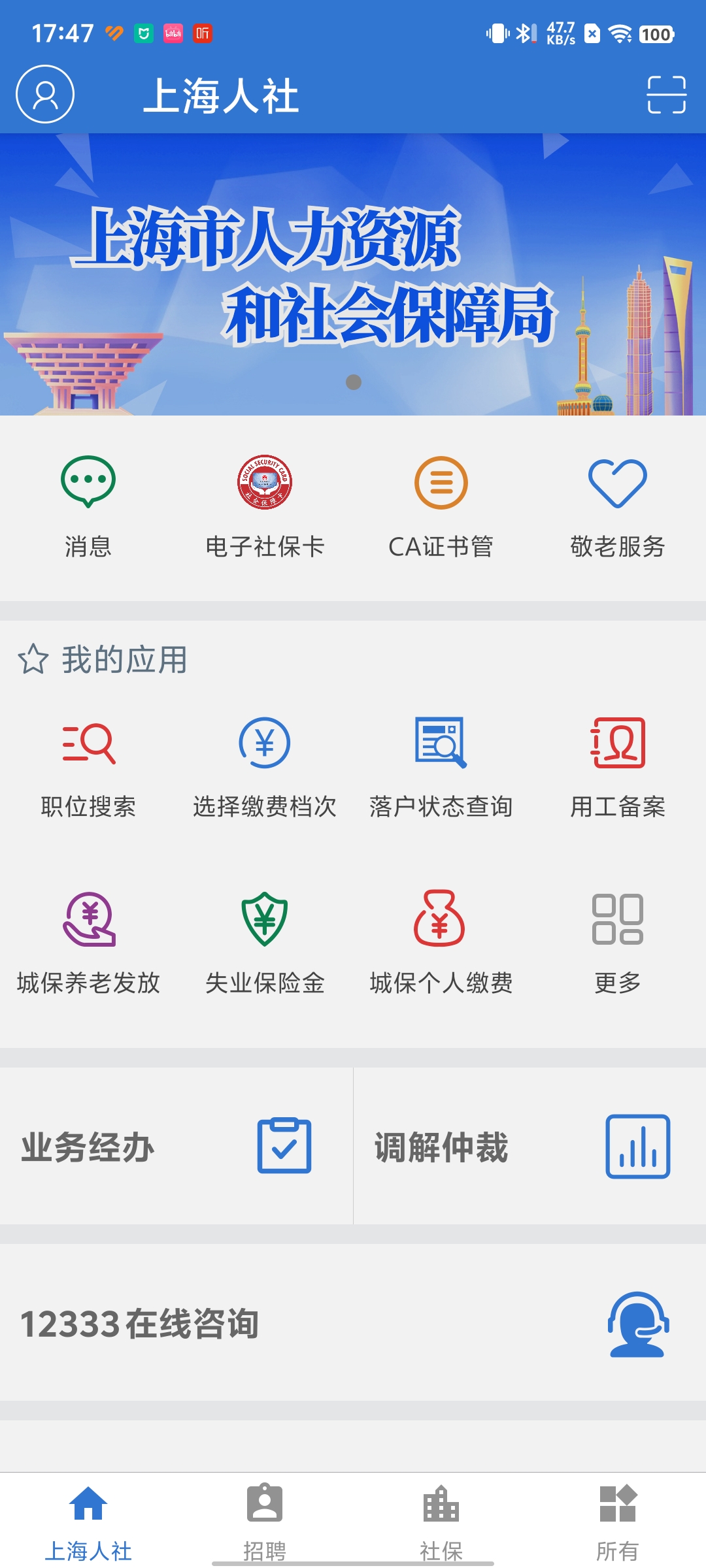 科技重塑魔都魅力，最新上海app暢享未來(lái)生活新紀元