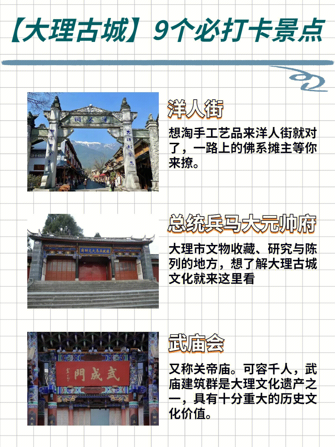 大理古城最新詳細步驟指南，探索古城的全新體驗