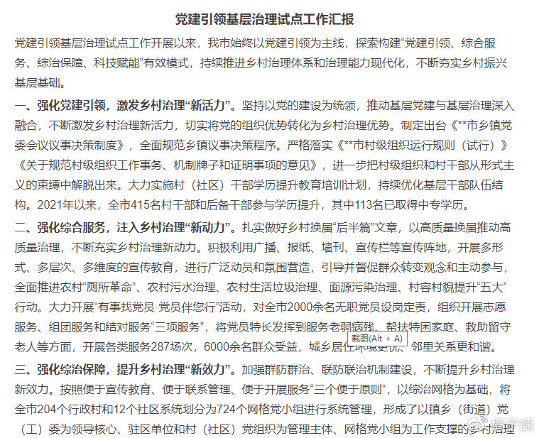 基層最新動(dòng)態(tài)，時(shí)代脈搏的躍動(dòng)之地