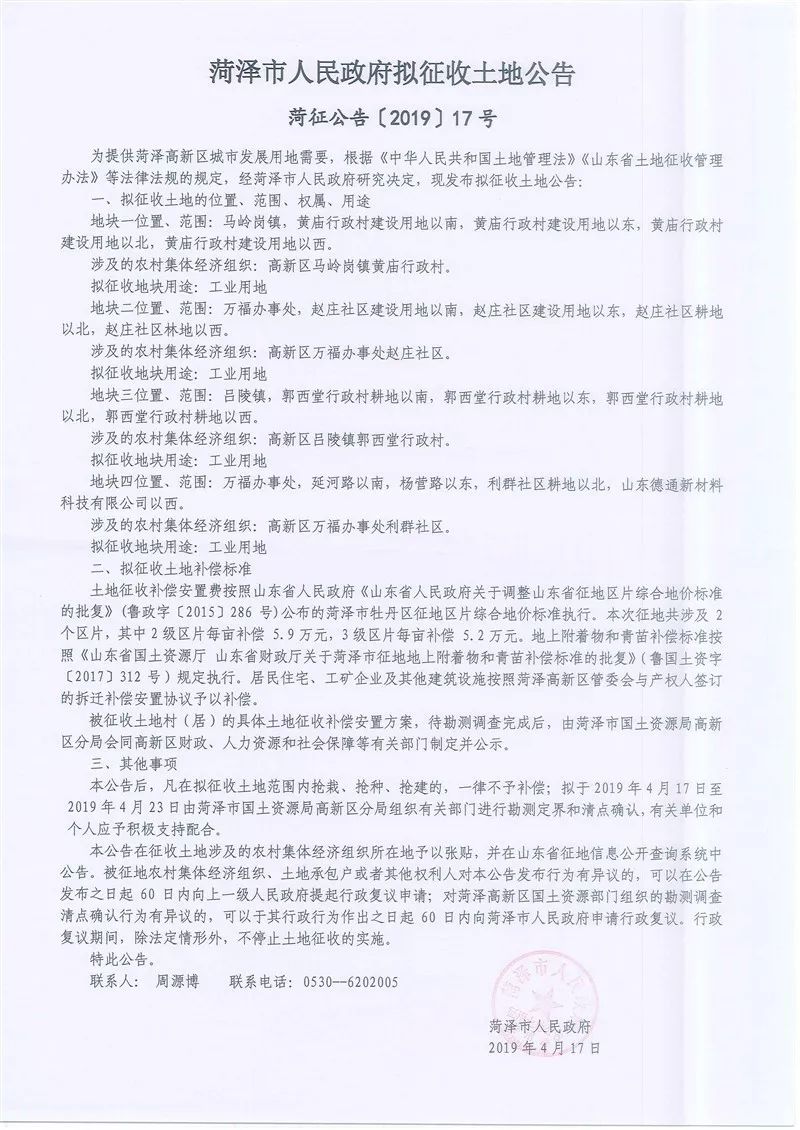 菏澤最新公告，變化促進(jìn)成長(cháng)，學(xué)習鑄就自信之源