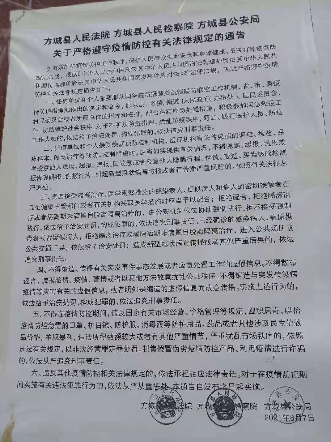最新疫情方城動(dòng)態(tài)，觀(guān)點(diǎn)闡述與分析