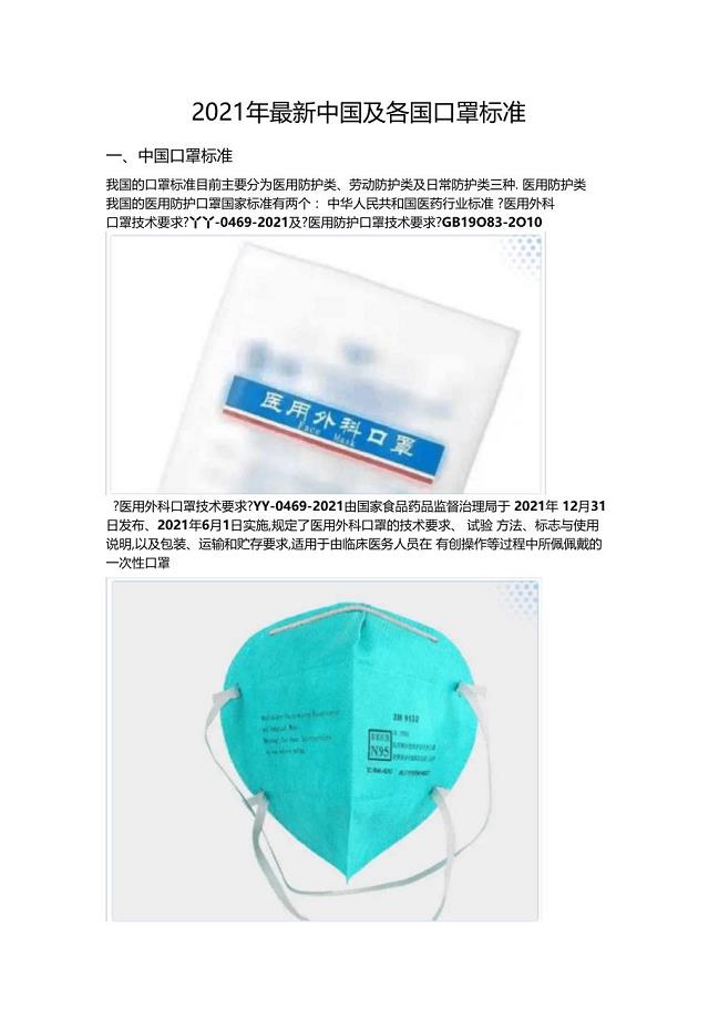 口罩最新規定詳解，理解與應對