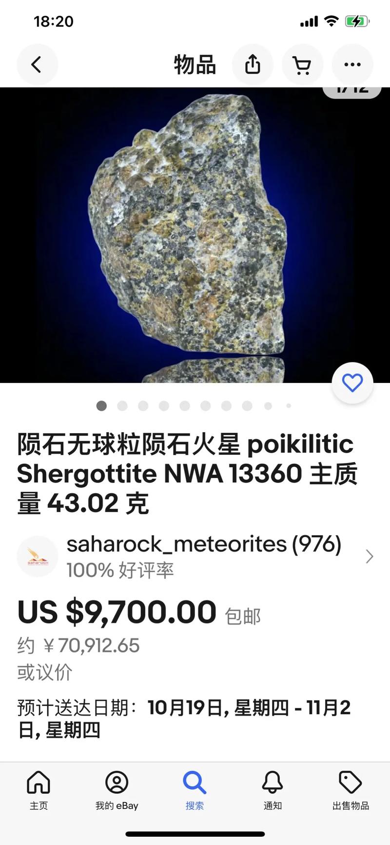 最新隕石圖揭示宇宙新發(fā)現，神秘面紗下的未知世界探索