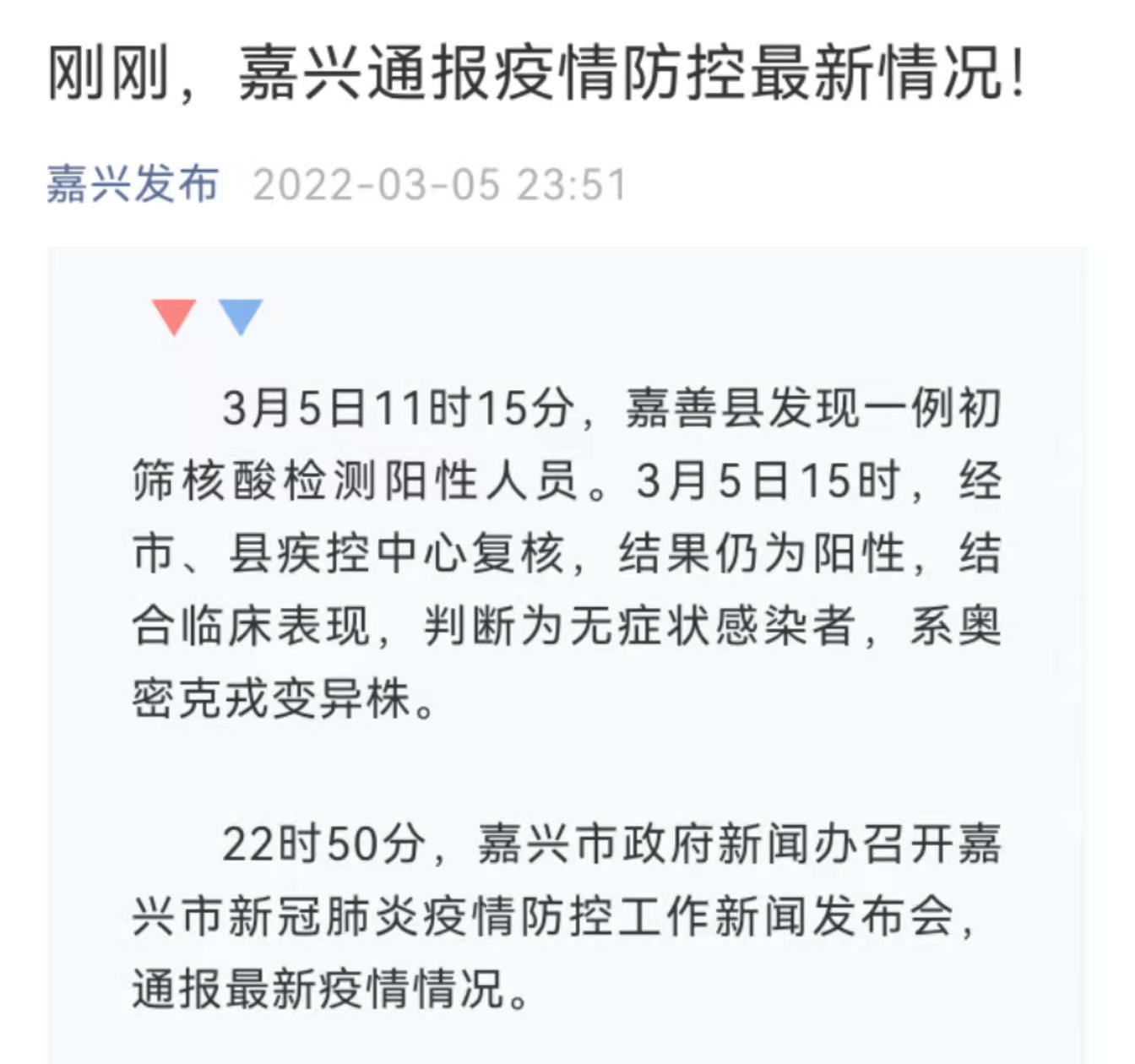 嘉興最新疫情觀(guān)點(diǎn)闡述與分析