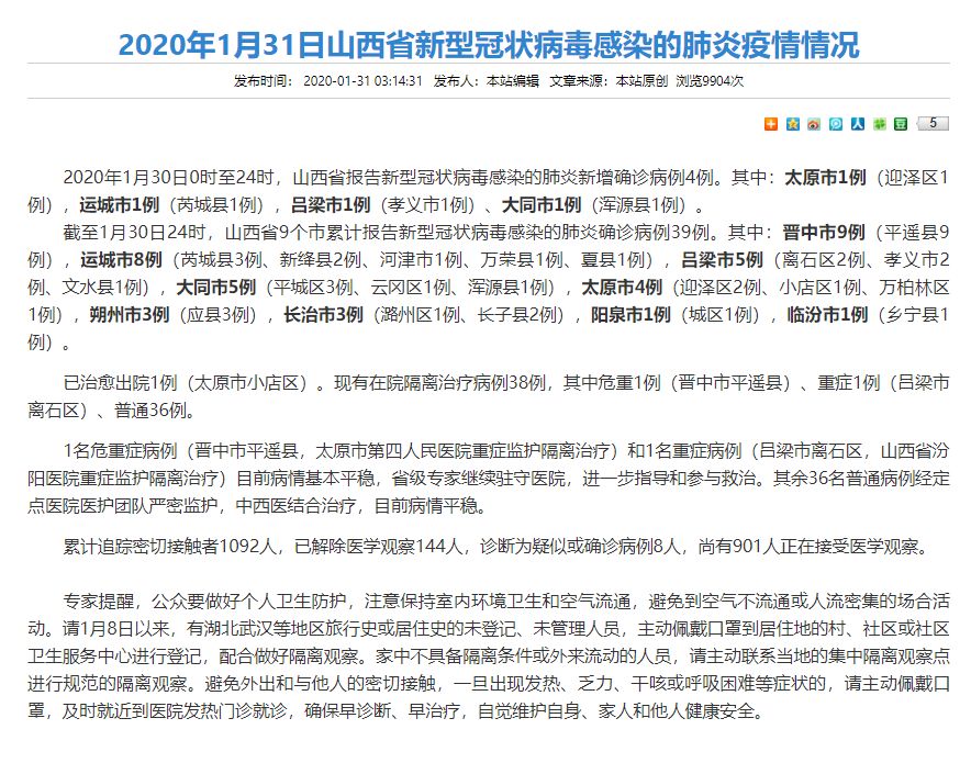 太原疫情最新病例，城市挑戰與應對策略