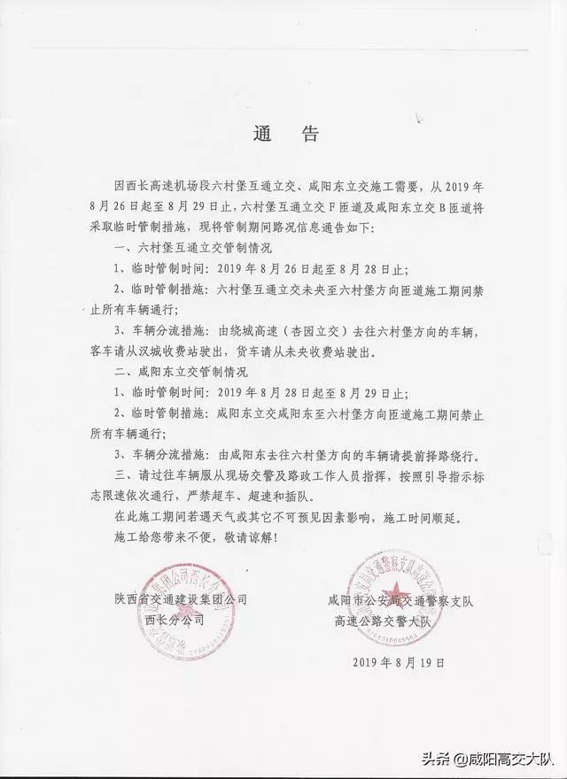 咸陽(yáng)最新通告發(fā)布，聚焦觀(guān)點(diǎn)，理性探討未來(lái)之路