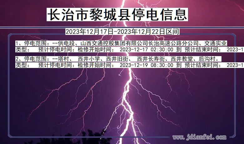 長(cháng)治最新停電背后的自然美景探索之旅