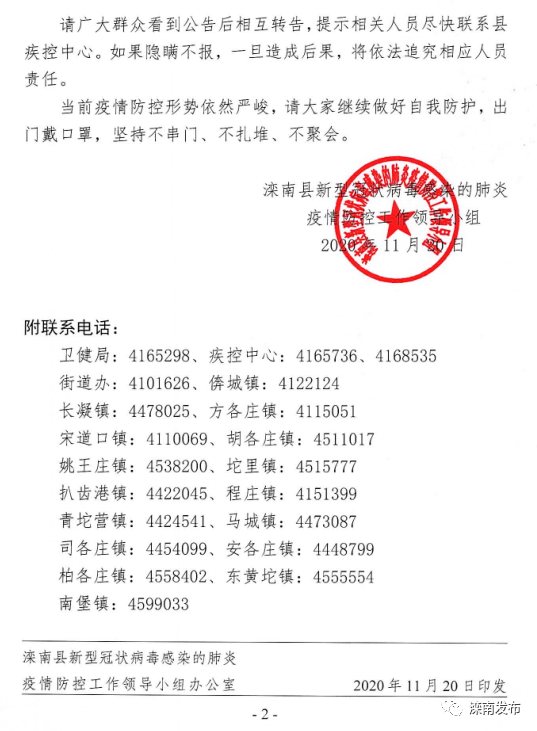 汝南最新通告發(fā)布，關(guān)于重要信息的更新