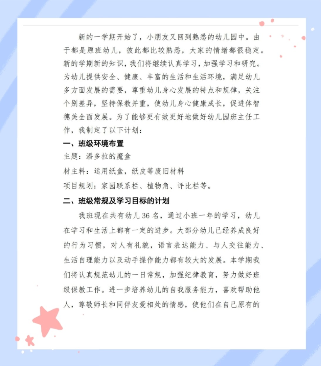 特色小店奇遇，探尋班級計劃背后的隱藏寶藏