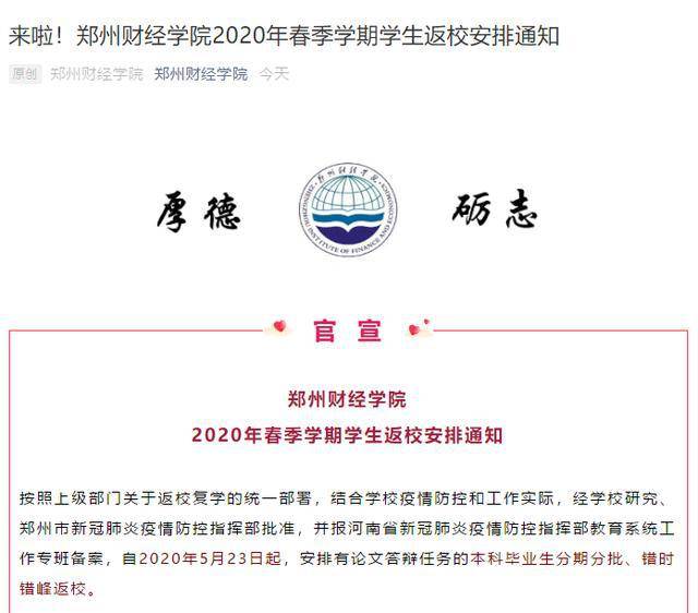 最新復學(xué)通知公布，學(xué)生返校安排及注意事項