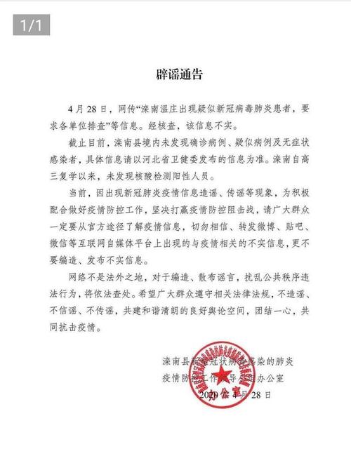 疫情最新辟謠??，真相揭秘，避免被謠言誤導！