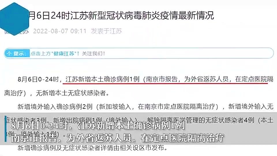 南京疫情最新動(dòng)態(tài)，確診數、防控進(jìn)展及疫情動(dòng)態(tài)更新