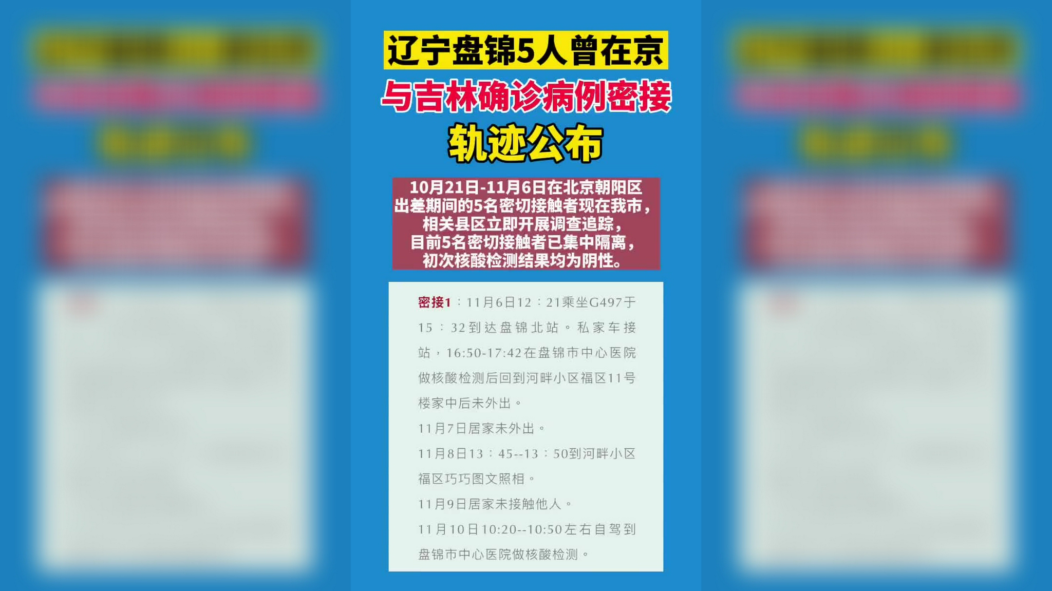 盤(pán)錦最新病例，疫情下的堅守與希望