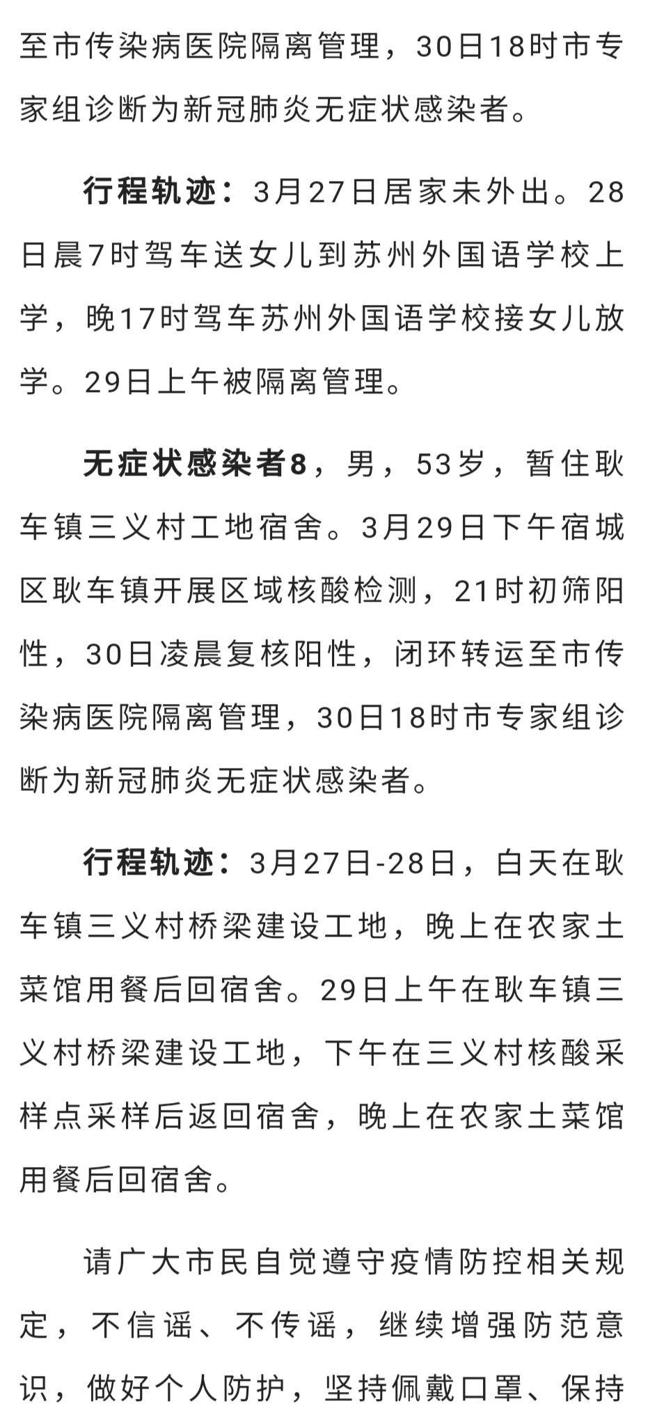 宿遷最新確診情況，理解疫情，科學(xué)應對