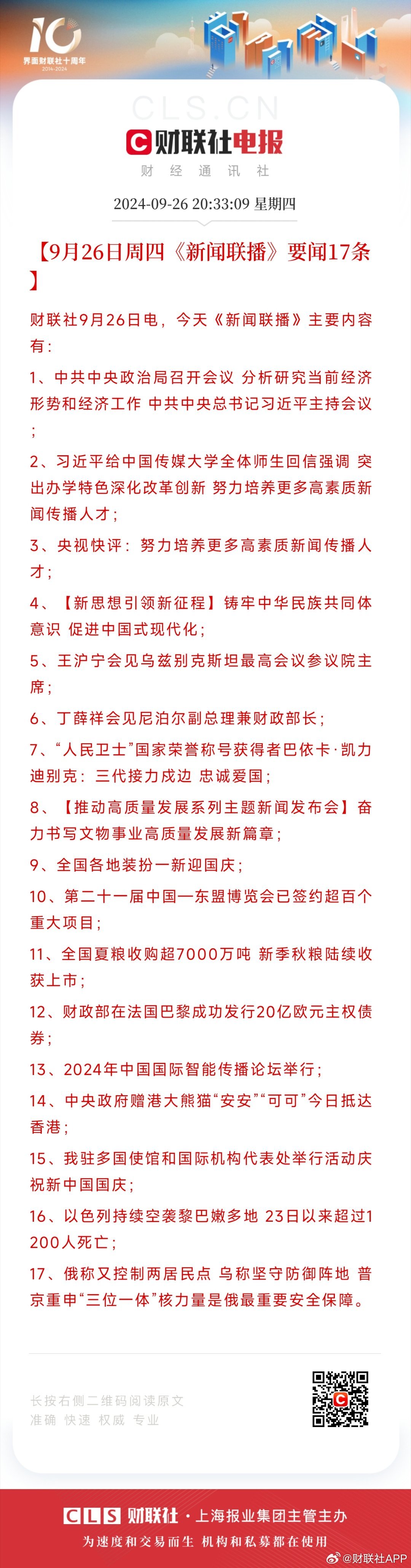 每日熱點(diǎn)要聞速遞，全球動(dòng)態(tài)盡在掌握