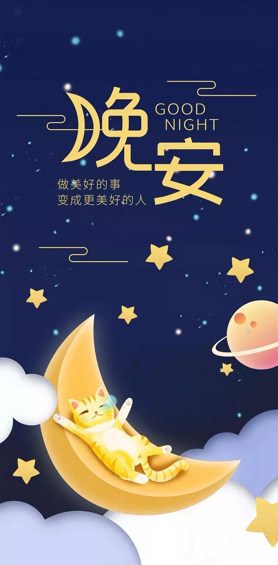 晚安最新，溫馨告別與嶄新啟航的時(shí)代篇章