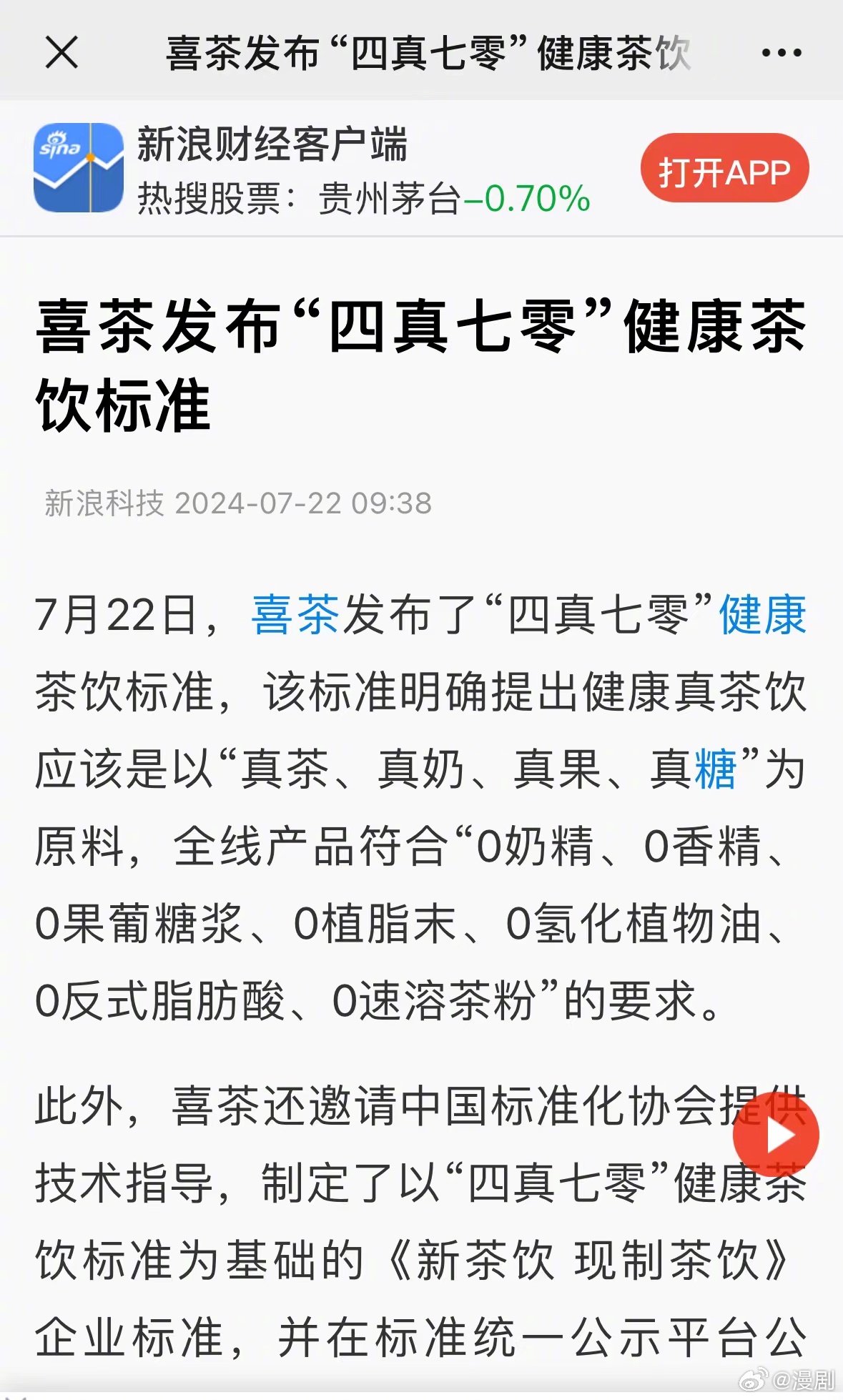喜茶最新論文，一杯茶，演繹溫馨日常故事