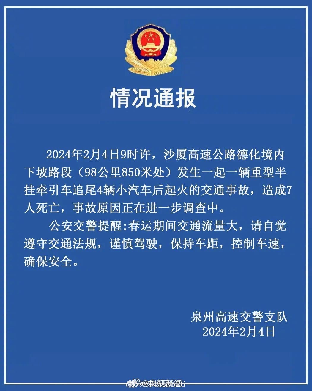 福建最新事故深度解析，事故原因、應對之策及反思