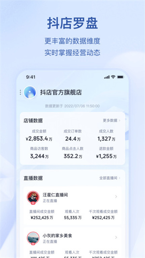 抖店最新版，全新體驗與功能詳解