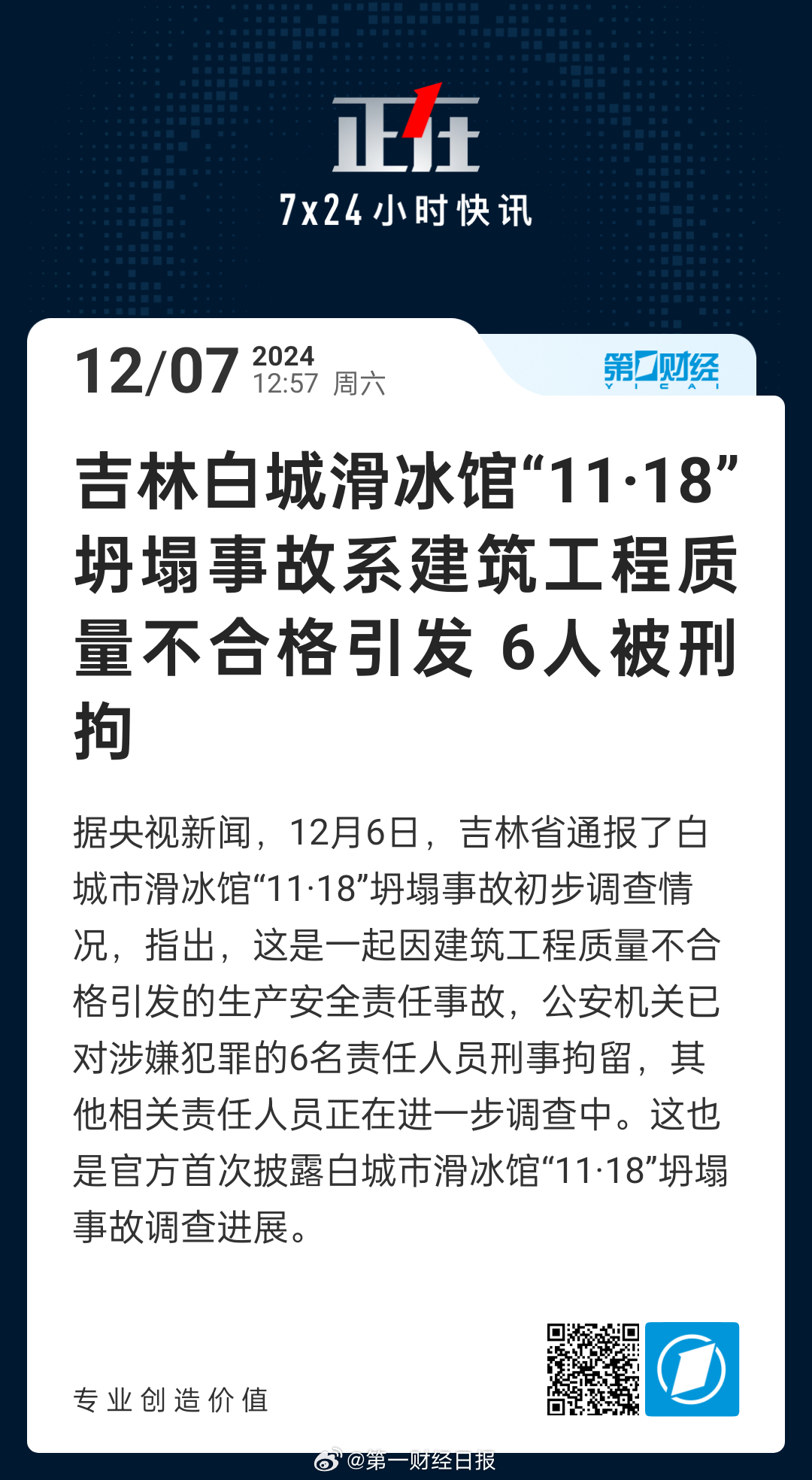 吉林城管最新事件，力量變革與自信成就感的展現