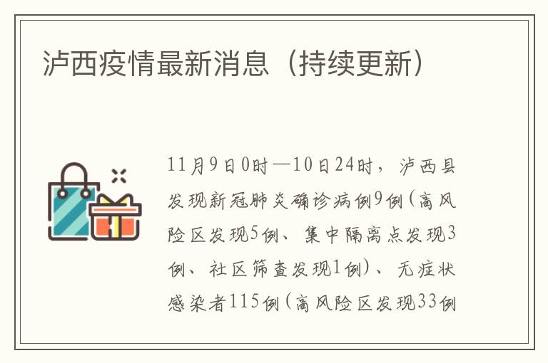瀘西最新動(dòng)態(tài)更新