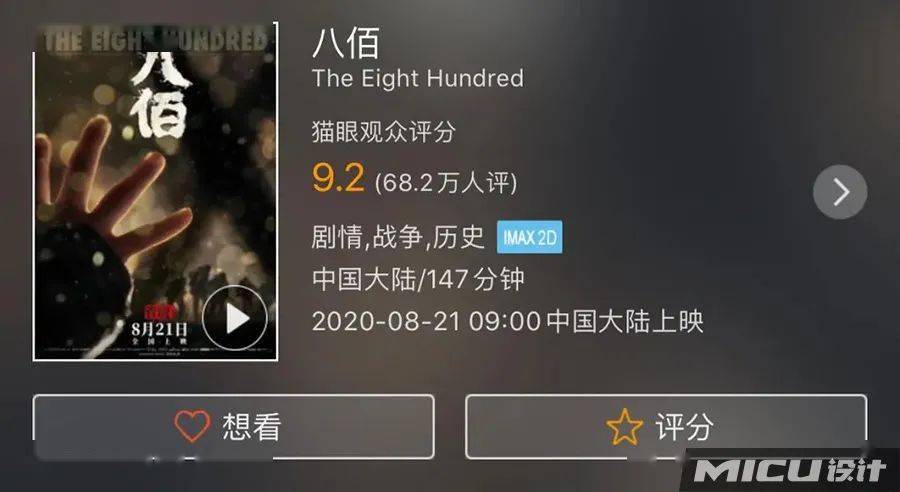 八佰電影實(shí)時(shí)票房，一部電影的奇跡之路