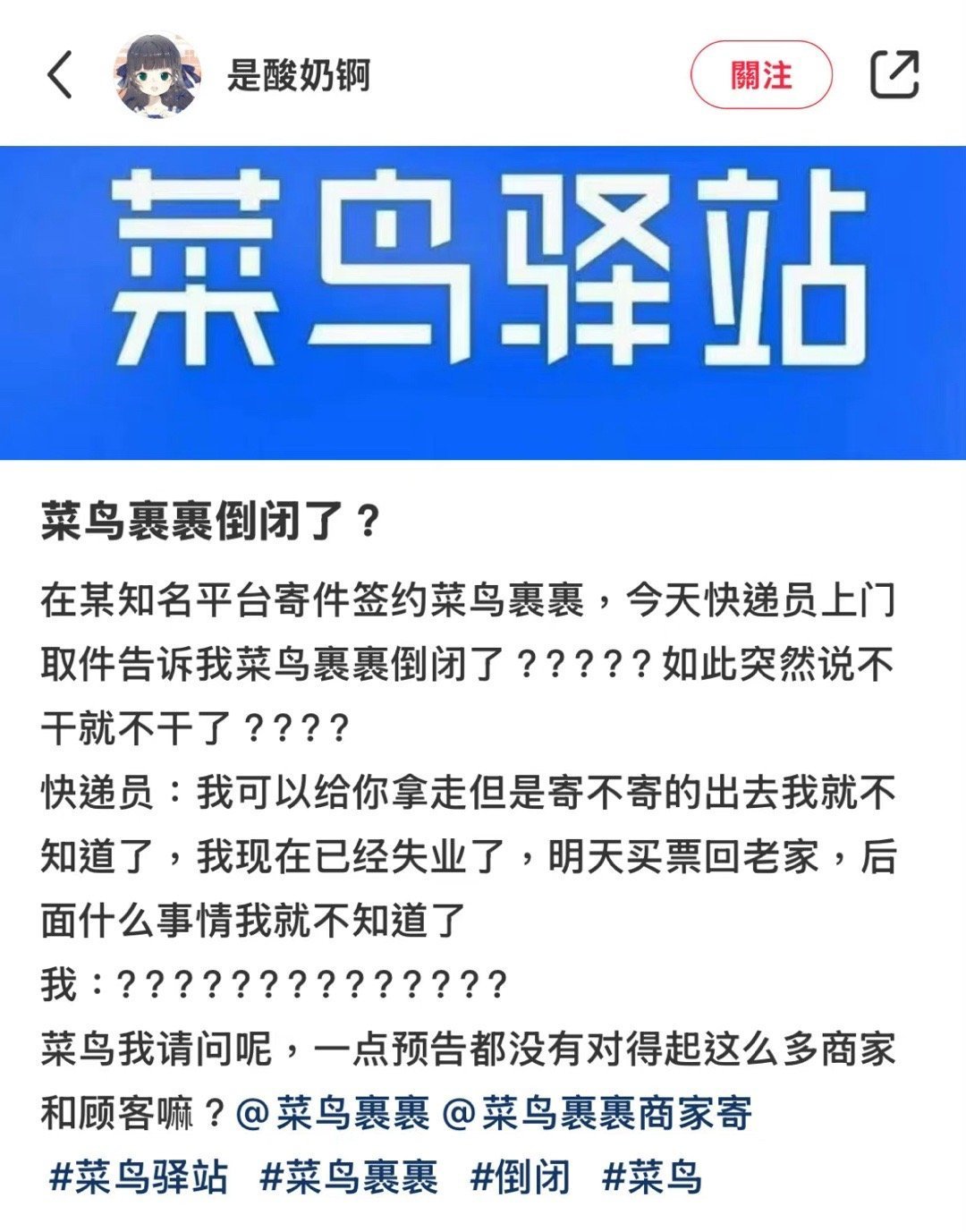 菜鳥(niǎo)驛站最新事件全面解讀與觀(guān)點(diǎn)闡述，事件真相與各方反應分析