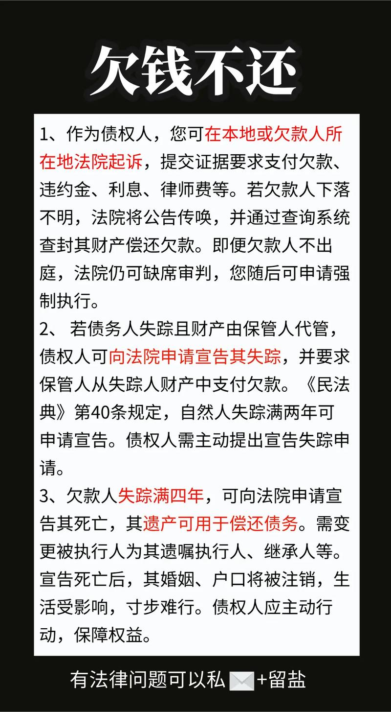 欠錢(qián)不還問(wèn)題解析，最新法律助你解決糾紛，開(kāi)啟無(wú)憂(yōu)旅程