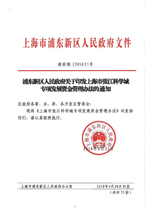 上海浦東最新通知，時(shí)代的脈搏與未來(lái)航標亮相在即