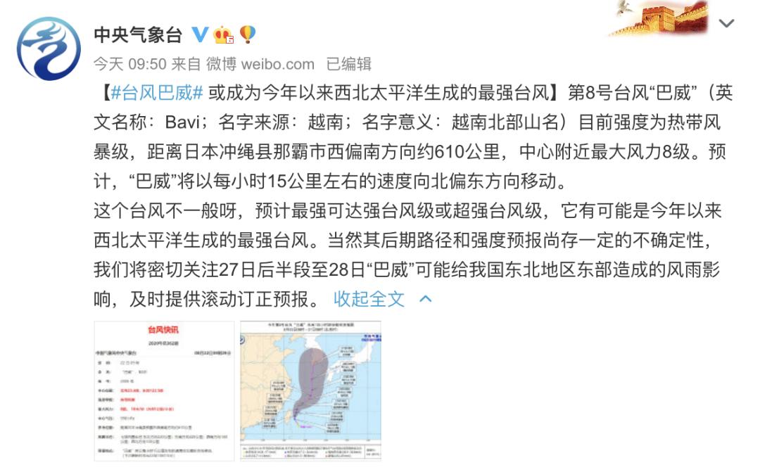 巴威臺風(fēng)最新報告，監測、應對指南全解析