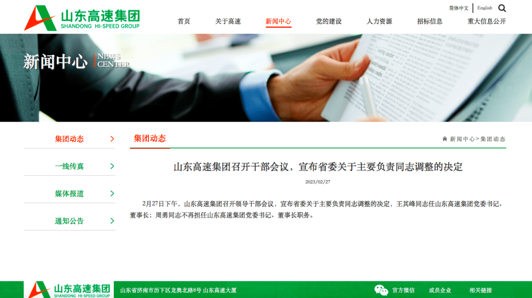 山東高速集團最新信息概覽，最新動(dòng)態(tài)與進(jìn)展總結