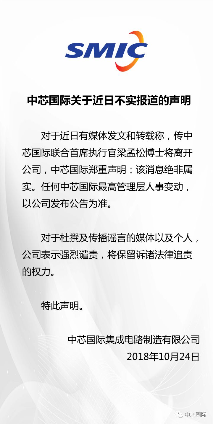 中芯國際最新聲明，技術(shù)革新與行業(yè)洞察揭秘