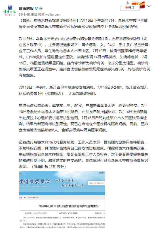 烏魯木齊最新病例探討與分析，新增病例的探討與深度分析