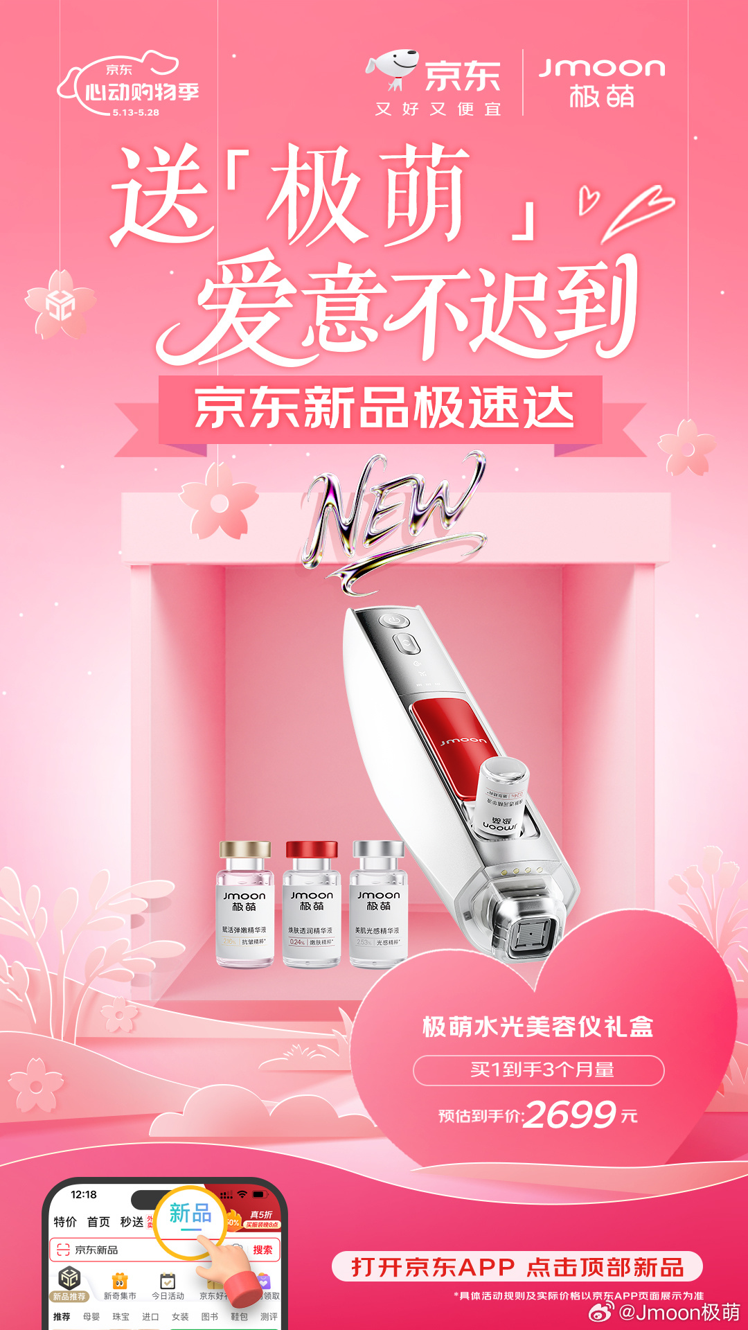 京東溫馨日活動(dòng)，愛(ài)與陪伴的熱潮
