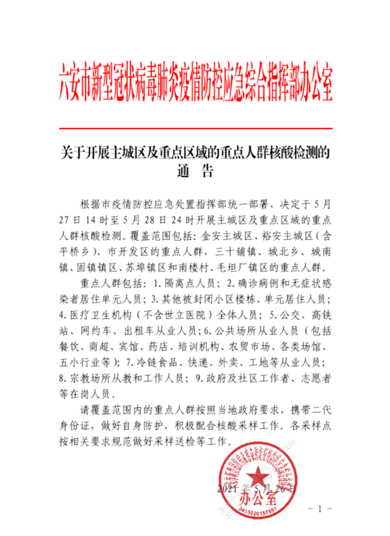 六安最新公告，啟程探索自然美景，尋覓內心平和與寧靜之旅