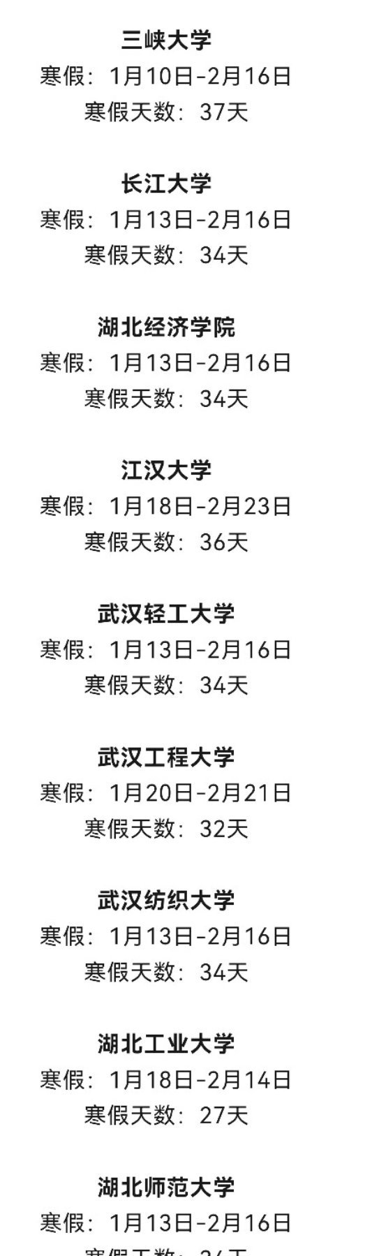湖北高校放假最新通知詳解，步驟指南適用于初學(xué)者與進(jìn)階用戶(hù)