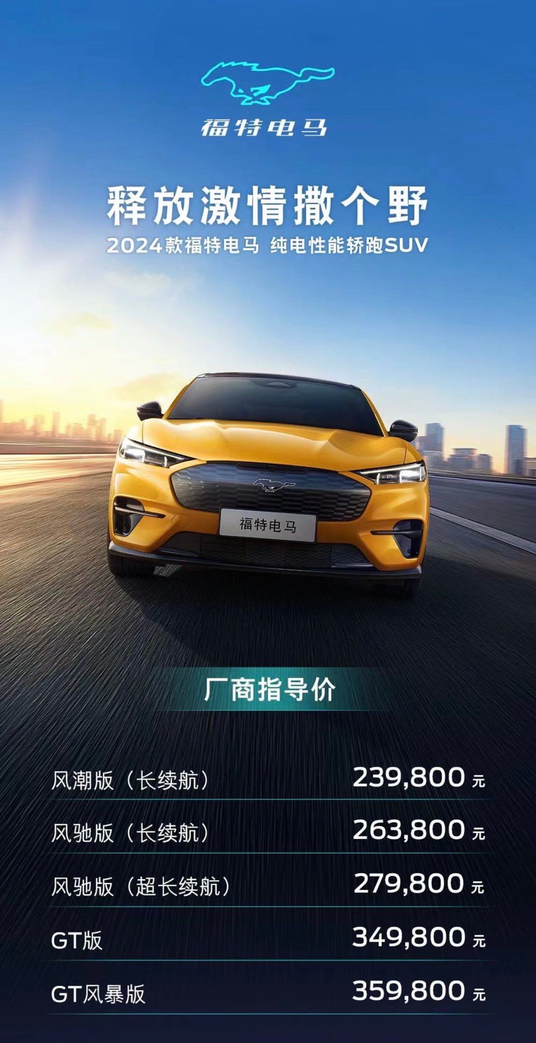 福特電馬最新價(jià)格，駕馭未來(lái)的自信與成就感之旅