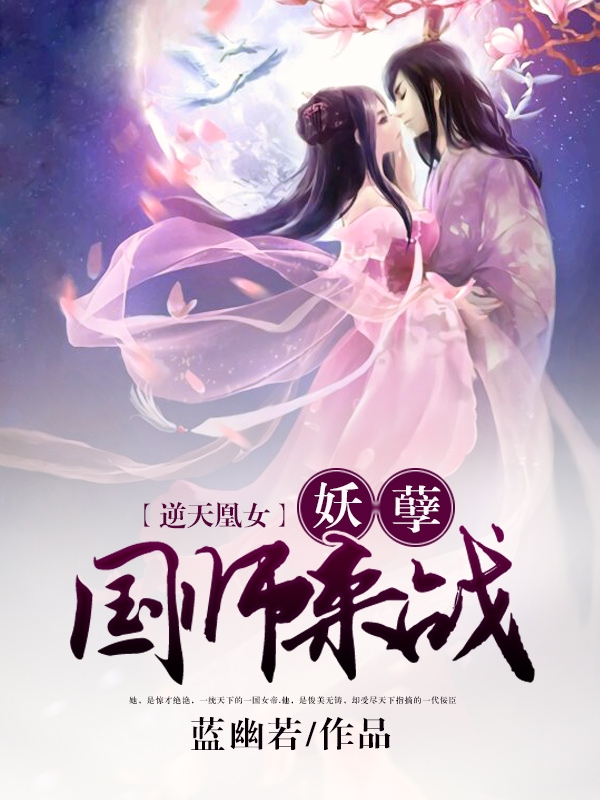 妖皇逆天最新更新，熱血重燃！