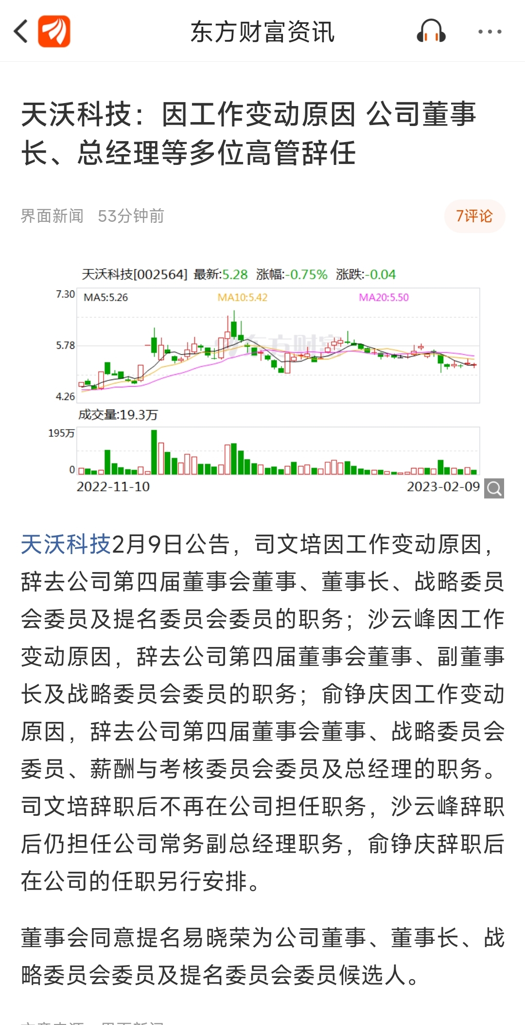 天沃科技最新評論，創(chuàng  )新引領(lǐng)未來(lái)之路
